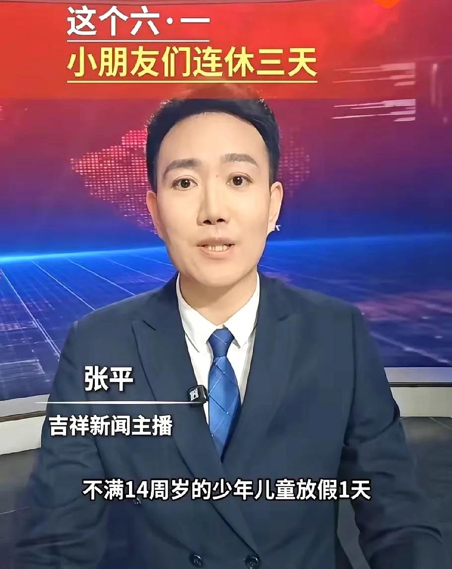 终于等来超贴心的放假安排！今年六一恰逢周一，不满14周岁的孩子直接连休三天，不用