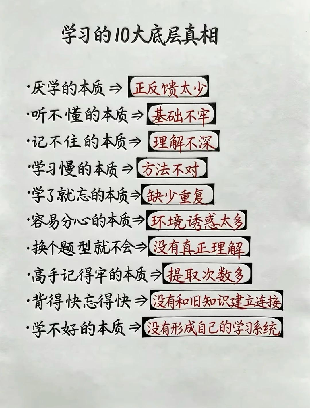 学习的底层真相 + 十个层次，看懂少走很多弯路↓↓↓

讲透学习！拆解厌学、记不