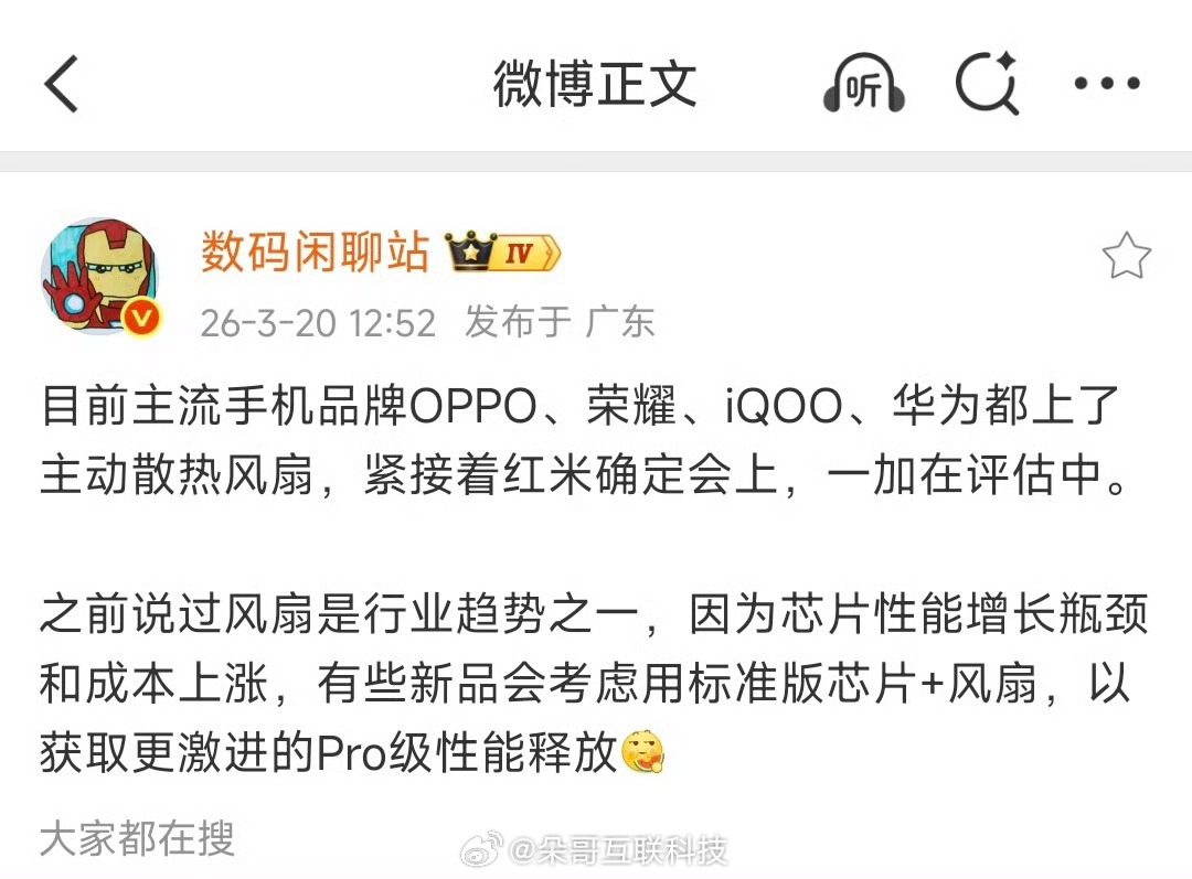 今年机圈两大趋势：📸 影像：两亿像素成标配💨 性能：主动散热风扇普及立贴为证