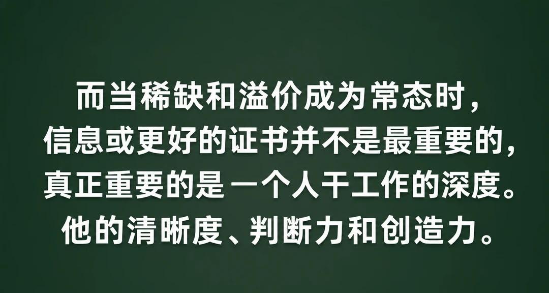 在AI时代人的价值，你认可吗？
你认为，在AI时代，一个人工作的深度、清晰度、判
