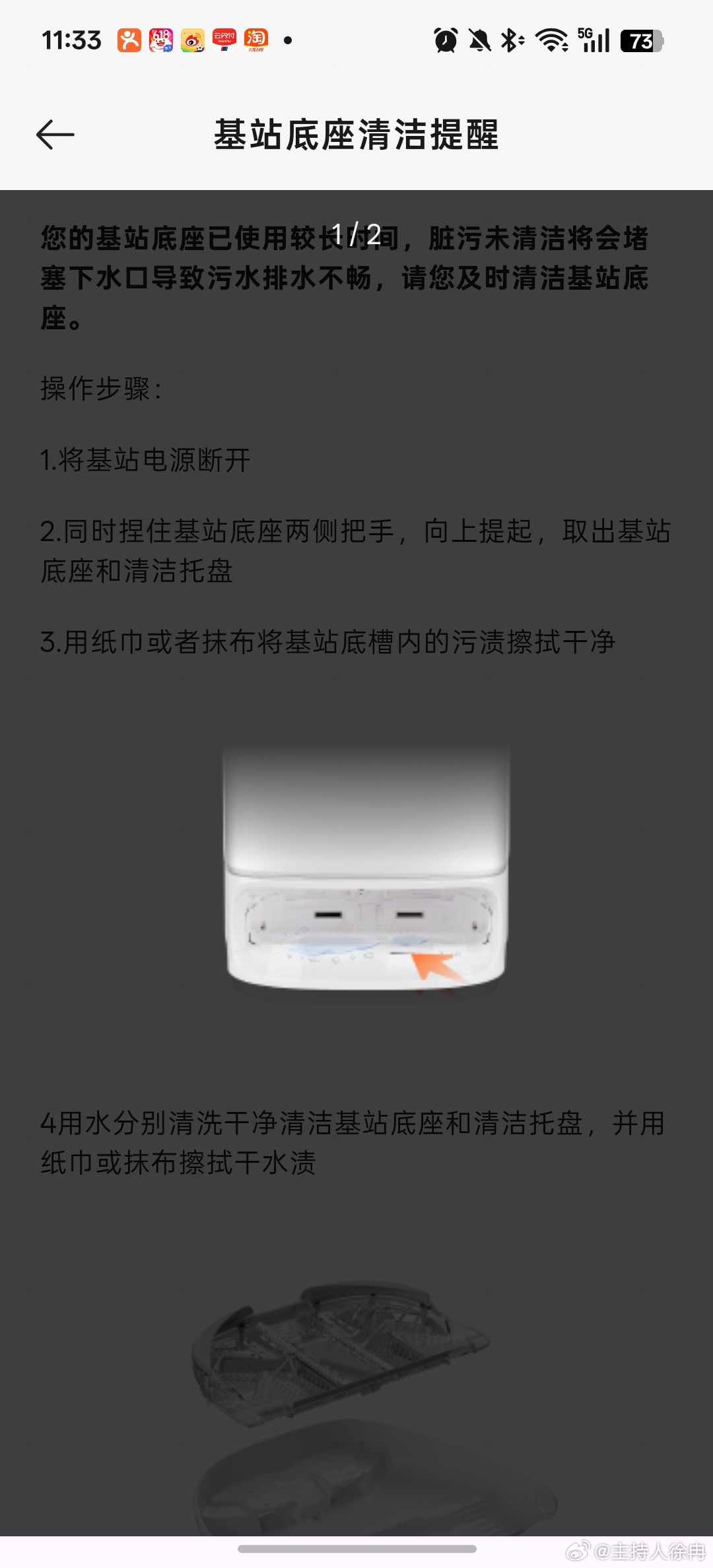 有些产品的细节实在是做的不好家里机器人提示我要给底座做清洁了你看看这个指引图我就