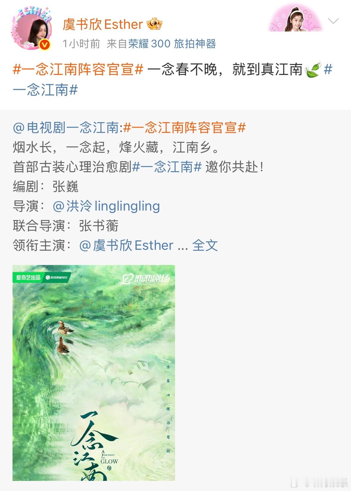《一念江南》官宣虞书欣王安宇领衔主演！啊啊啊啊啊啊好好好！我都不敢想这两个人搭的