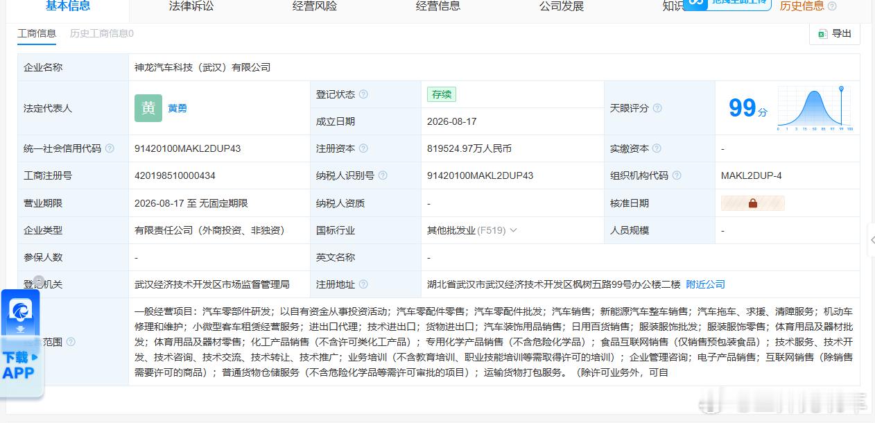 神龙科技注册，神龙汽车又有大动作？近日，天眼查信息显示，神龙汽车科技（武汉）有限