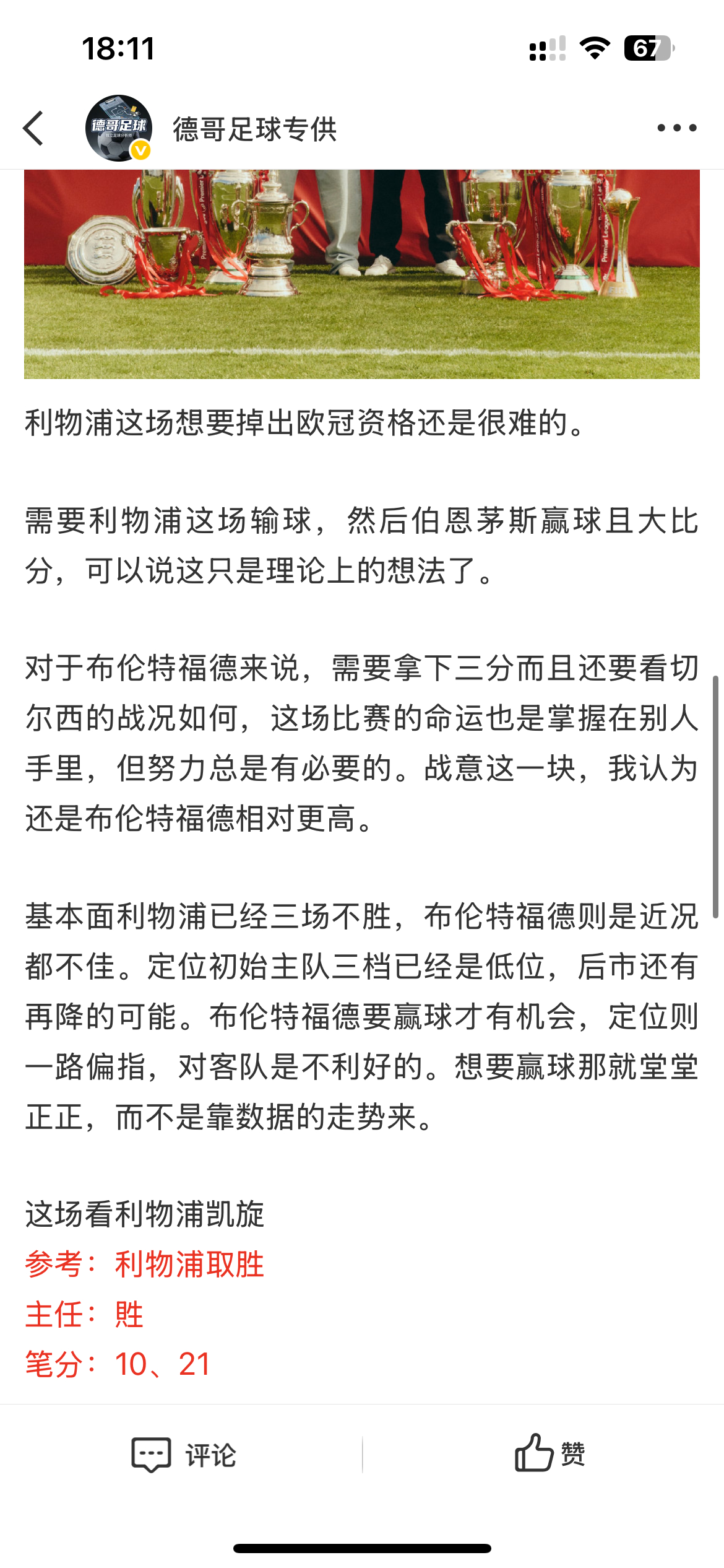 似乎是没有发布文章预测的权限，其他世界杯巡礼的文章虽然要审核但是发布没问题。那后
