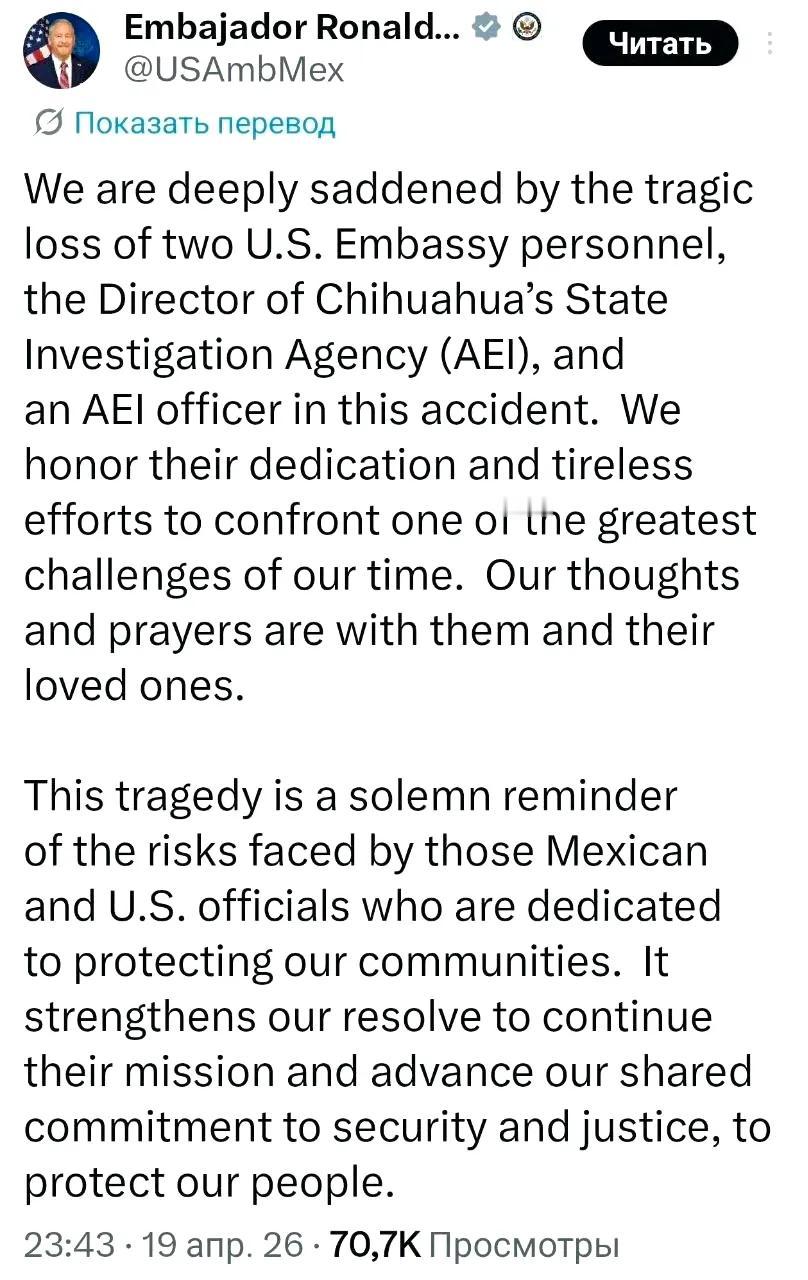 墨西哥奇瓦瓦州发生一起车祸，造成4人死亡，其中2人是美国大使馆工作人员，2人是墨