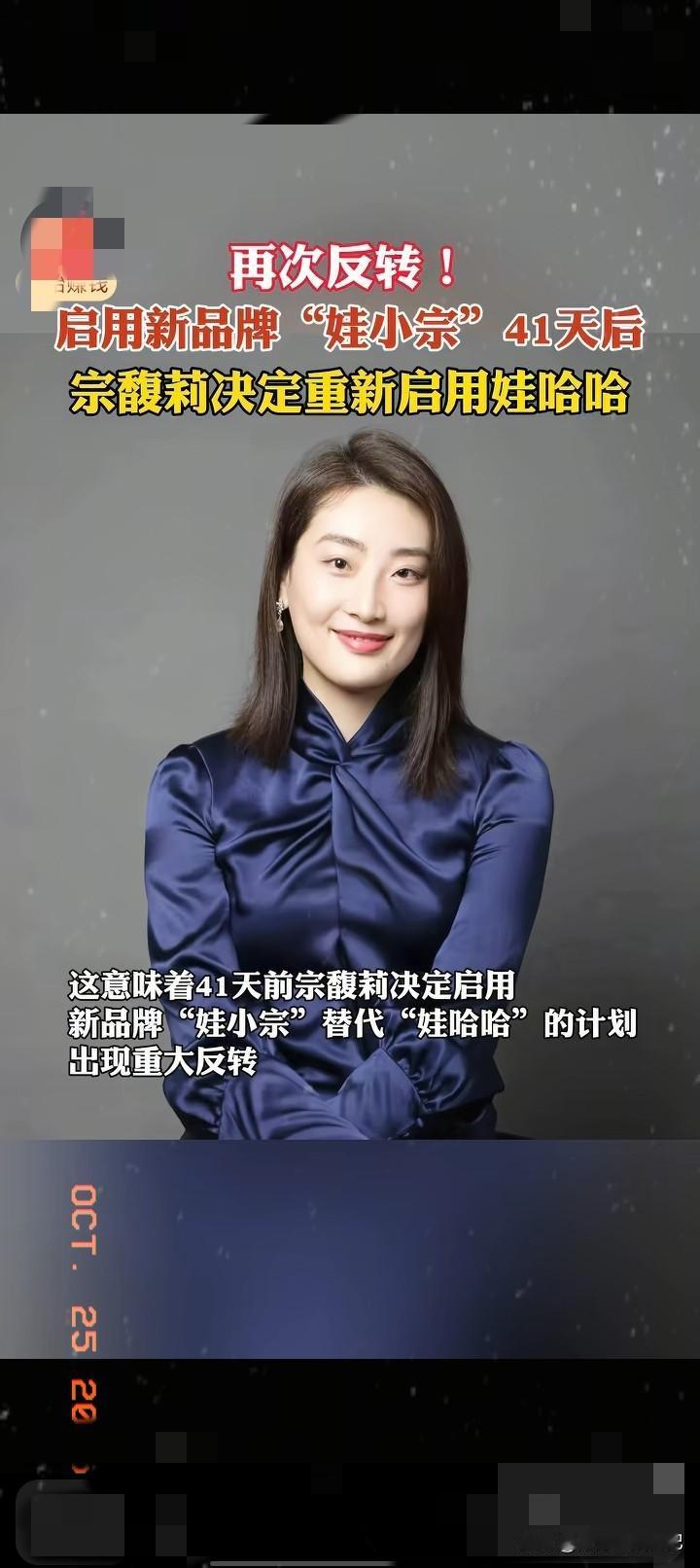 宗庆后打下的江山，宗馥莉接得住吗？
 
别光看宗馥莉辞职又反转的戏码，这根本不是