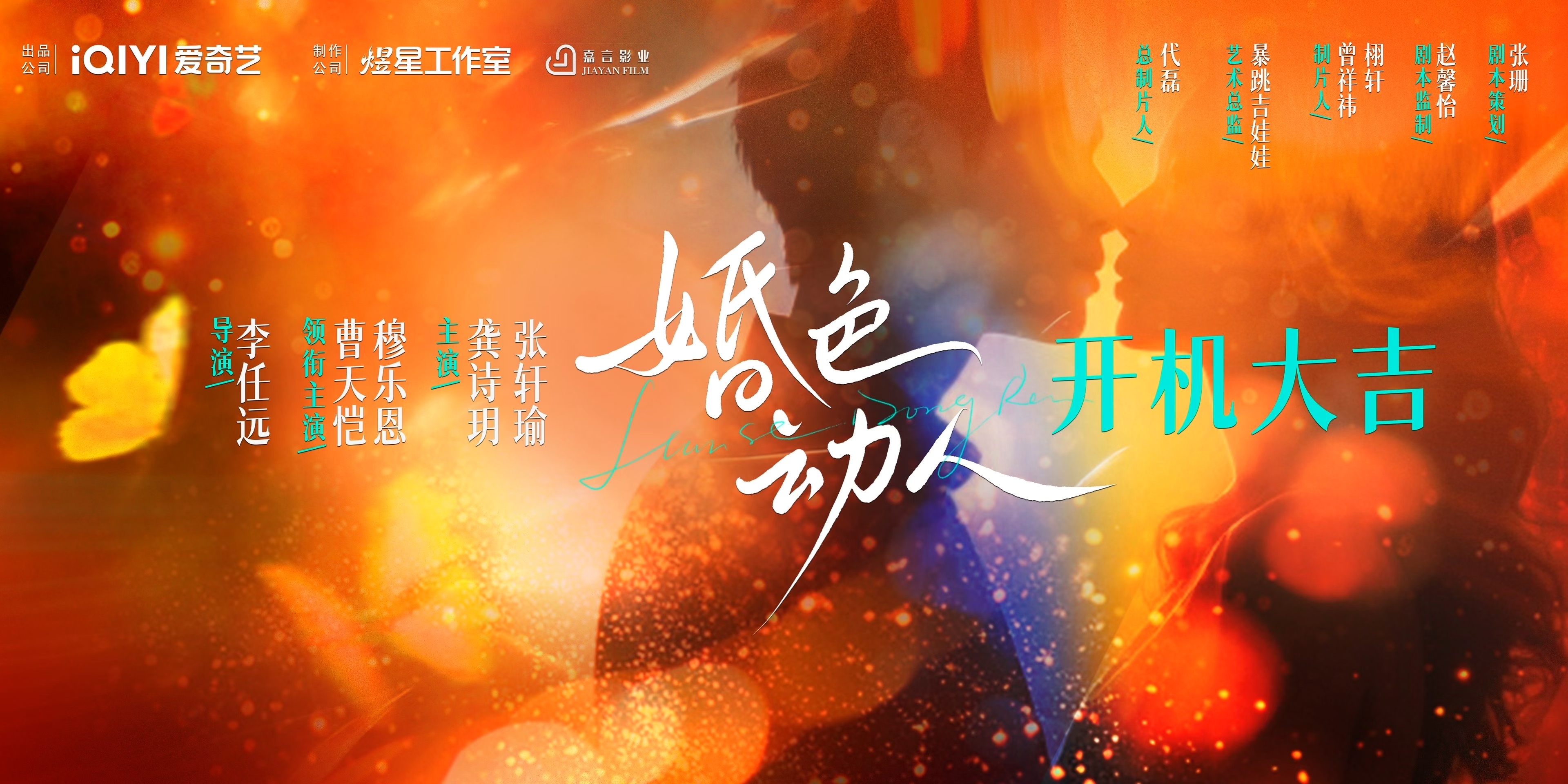 爱奇艺的短剧特别绝海报上有“剧本策划”有“剧本监制”就是没有“编剧”剧本策划和监