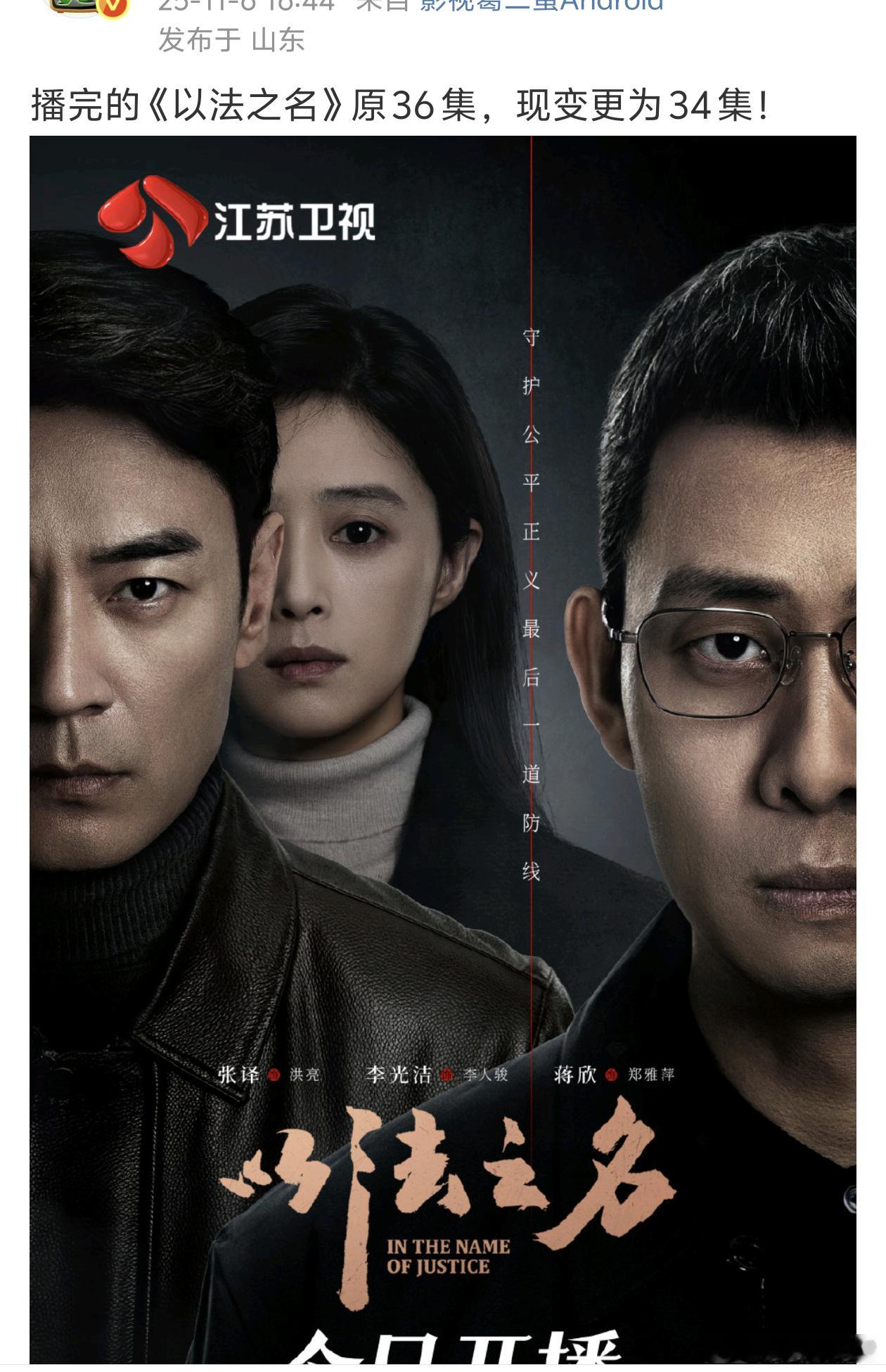 挺好的，以法之名是好看的就是不必要的剧情太多了，删减两集很合适。 ​​​