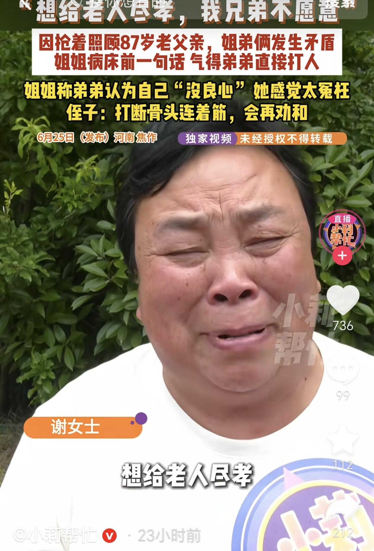 河南焦作，一女子和弟弟争着赡养87岁老父亲，姐弟俩发生了矛盾，原因竟是她让父亲“
