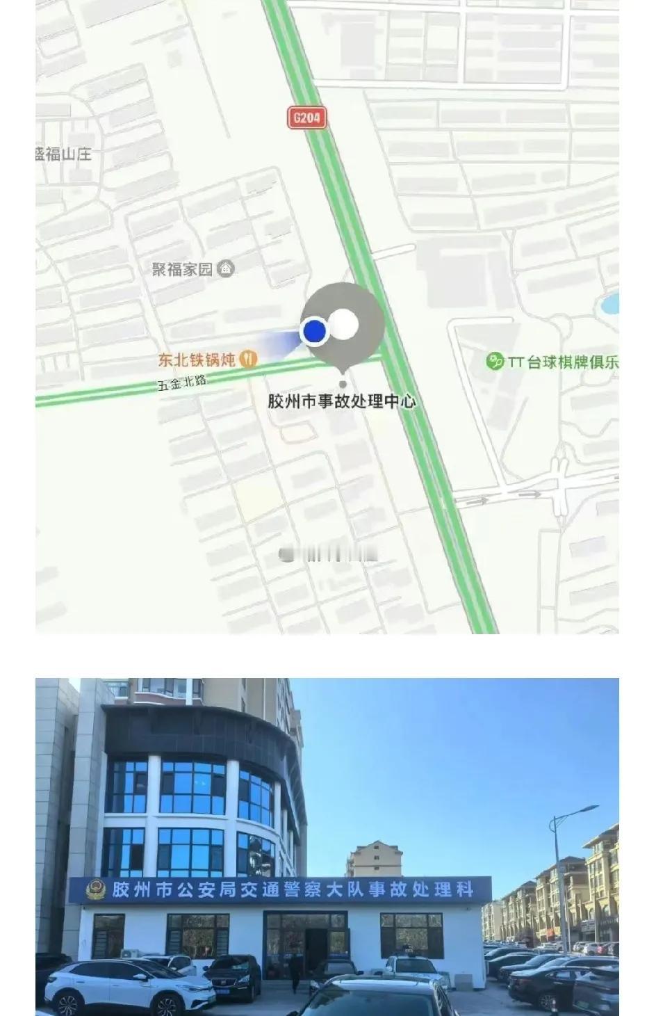 青岛胶州市交通警察大队事故处理科已经搬迁至海尔大道105号(中国石化胶州海尔大道