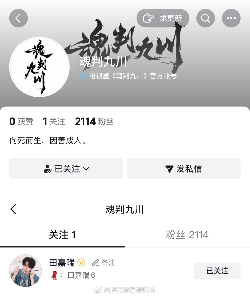 《魂判九川》官抖来了，首关大男主田嘉瑞期待田嘉瑞大男主云九川🥰 