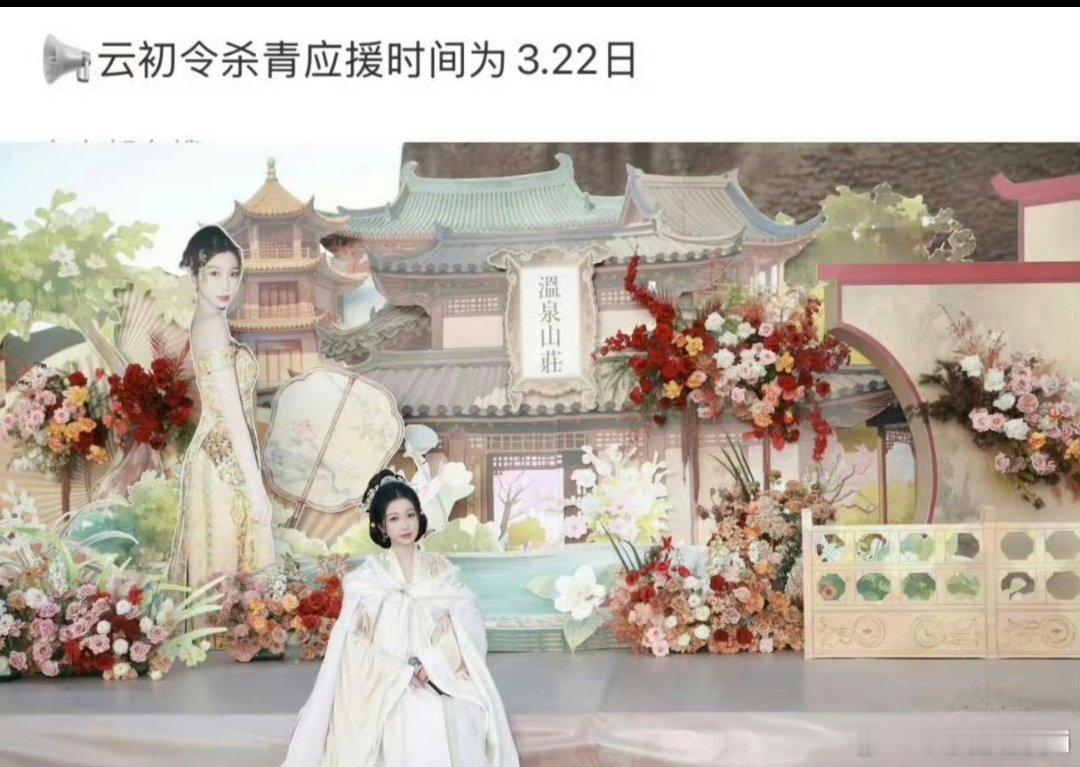 网传虞书欣《云初令》3月22日杀青了，感觉过得好快啊！舍不得欣欣子 