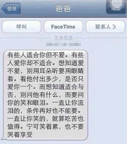 一个爸爸给失恋的女儿发的短信。仍在那个状态下的你读读。共勉[心] ​​​