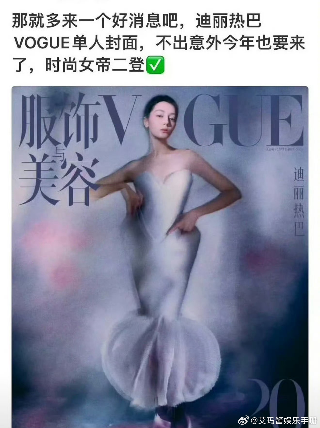 🍉迪丽热巴vogue单人封，时尚价值up🔥 