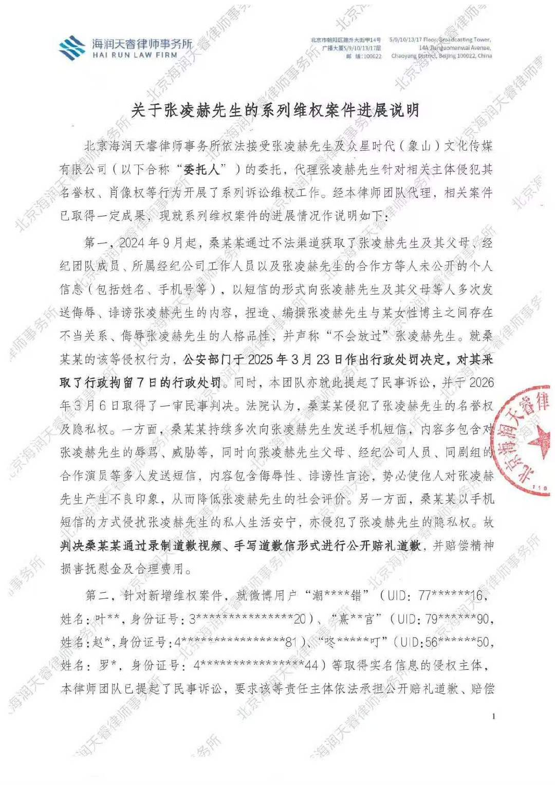 张凌赫黑粉视频手写信道歉张凌赫告黑成果公示 支持艺人维权！ 张凌赫