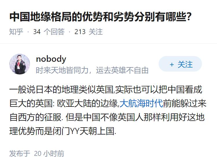 中国地缘格局的优势和劣势分别有哪些？