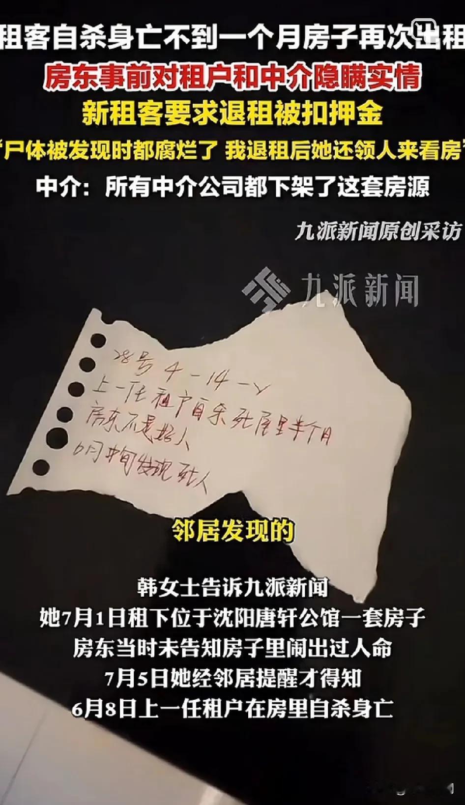 昨天刷到一个女孩租的，说是自杀臭了！
近日，辽宁沈阳发生了这样一件事：租客自杀身