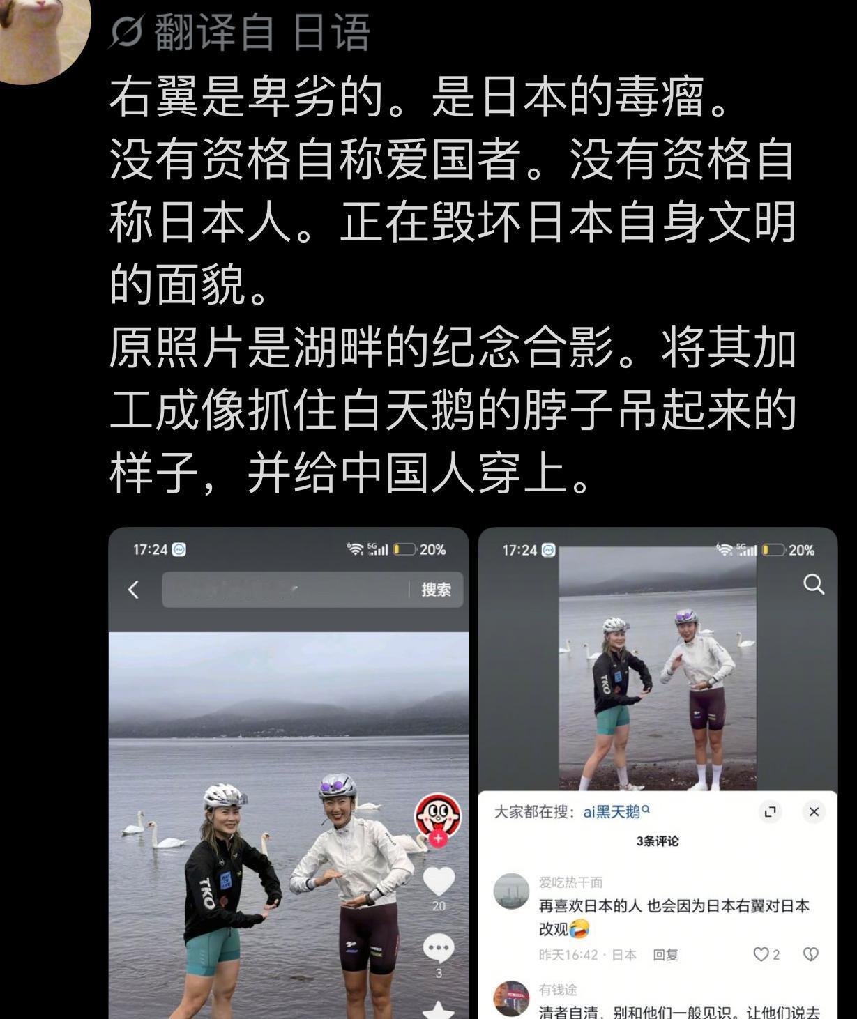 日本有良知的人终于站出来辟谣！
这几天，日本网民造谣中国游客去日本抓天鹅拍照，在