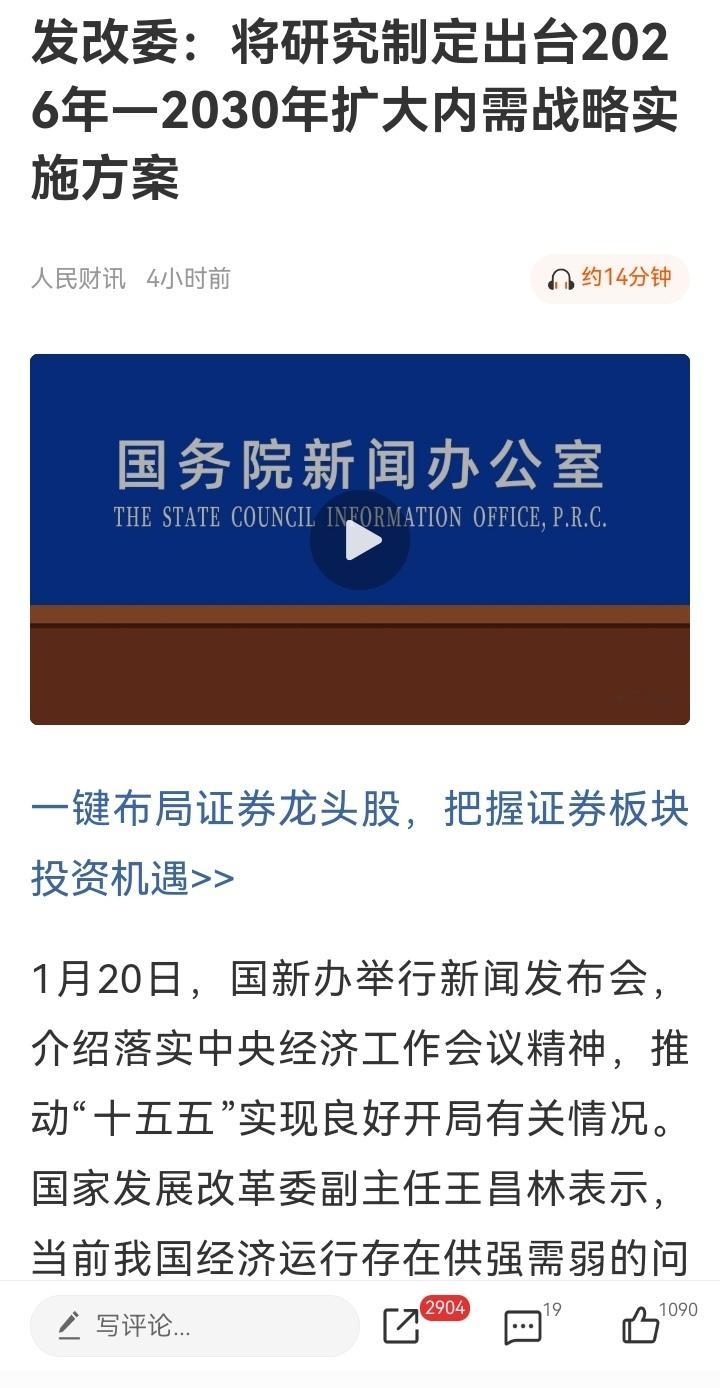 记录者 发改委：将研究制定出台2026年-2035年扩大内需战略实施方案。 