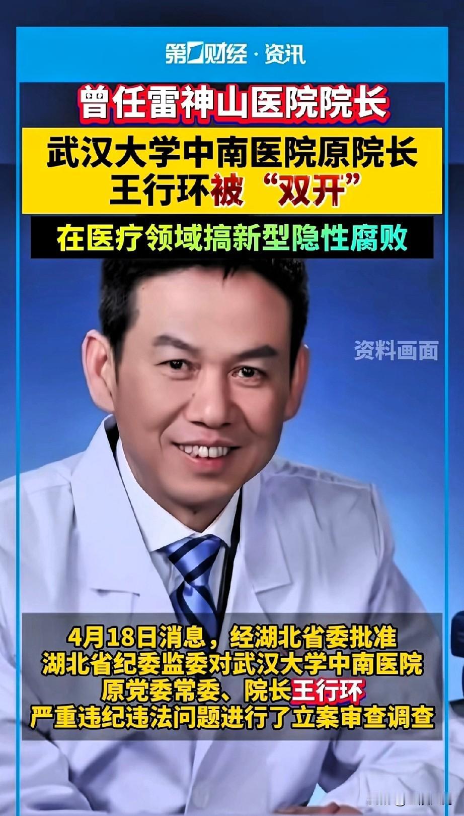 中南医院王行环权色交易，真是太无耻了！

靠权色交易上位，把医院当成私人后花园，