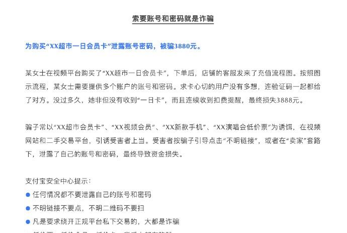 网页链接 近期，网络诈骗又有新骗局：
有骗子以“XX超市一日会员卡”充值为诱饵，
