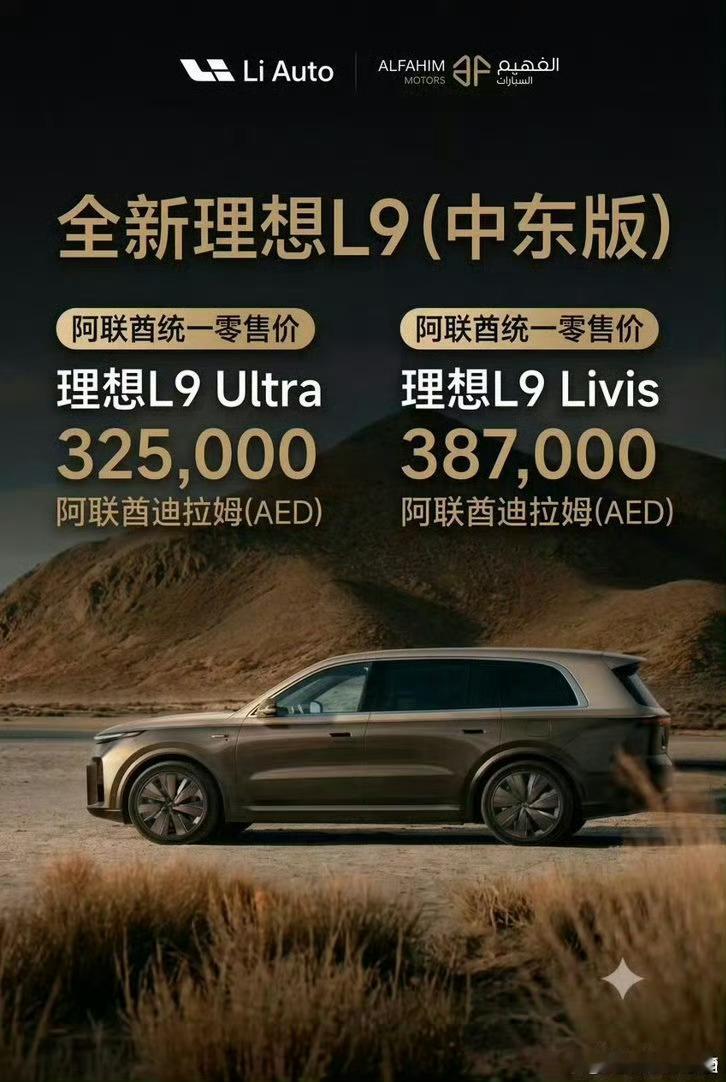L9 livis 中东版，这是专门为中东地区做了硬件、软件，适应性开发的产品 ​