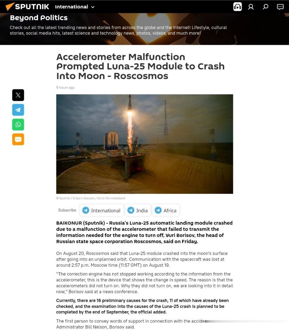 加速计故障导致月球25号撞击月球-俄罗斯航天局俄罗斯国家航天公司Roscosmo