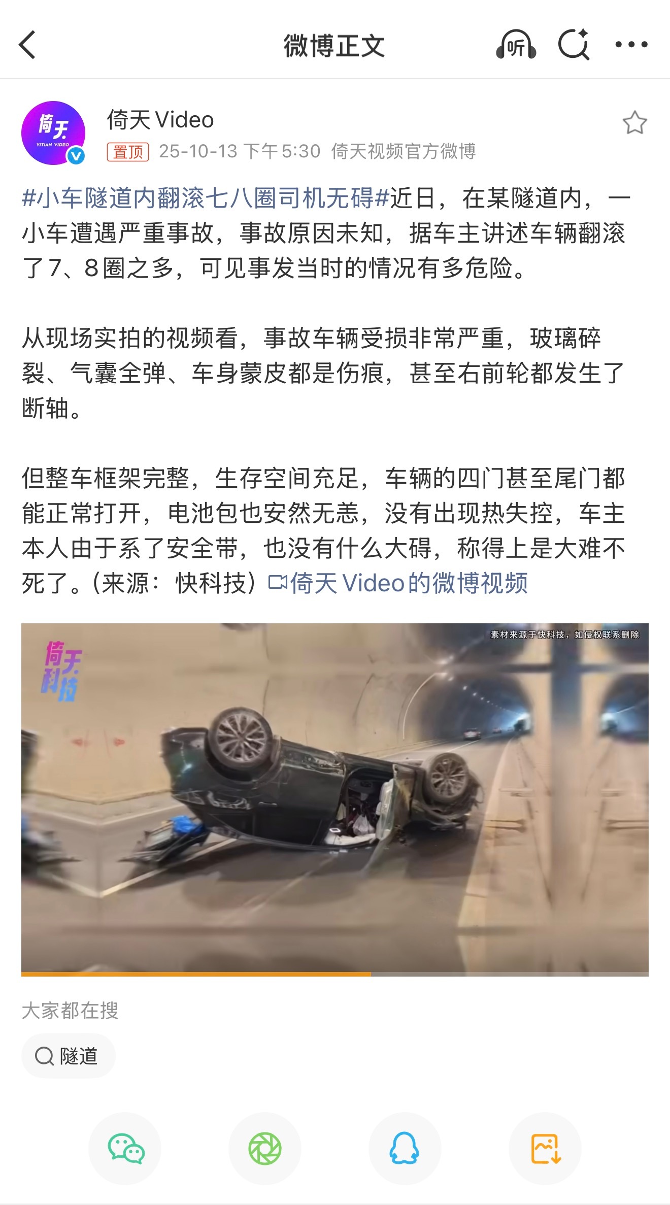 小车隧道内翻滚七八圈司机无碍所以说现在买车最重要就是安全。车再快、配置再高，碰上