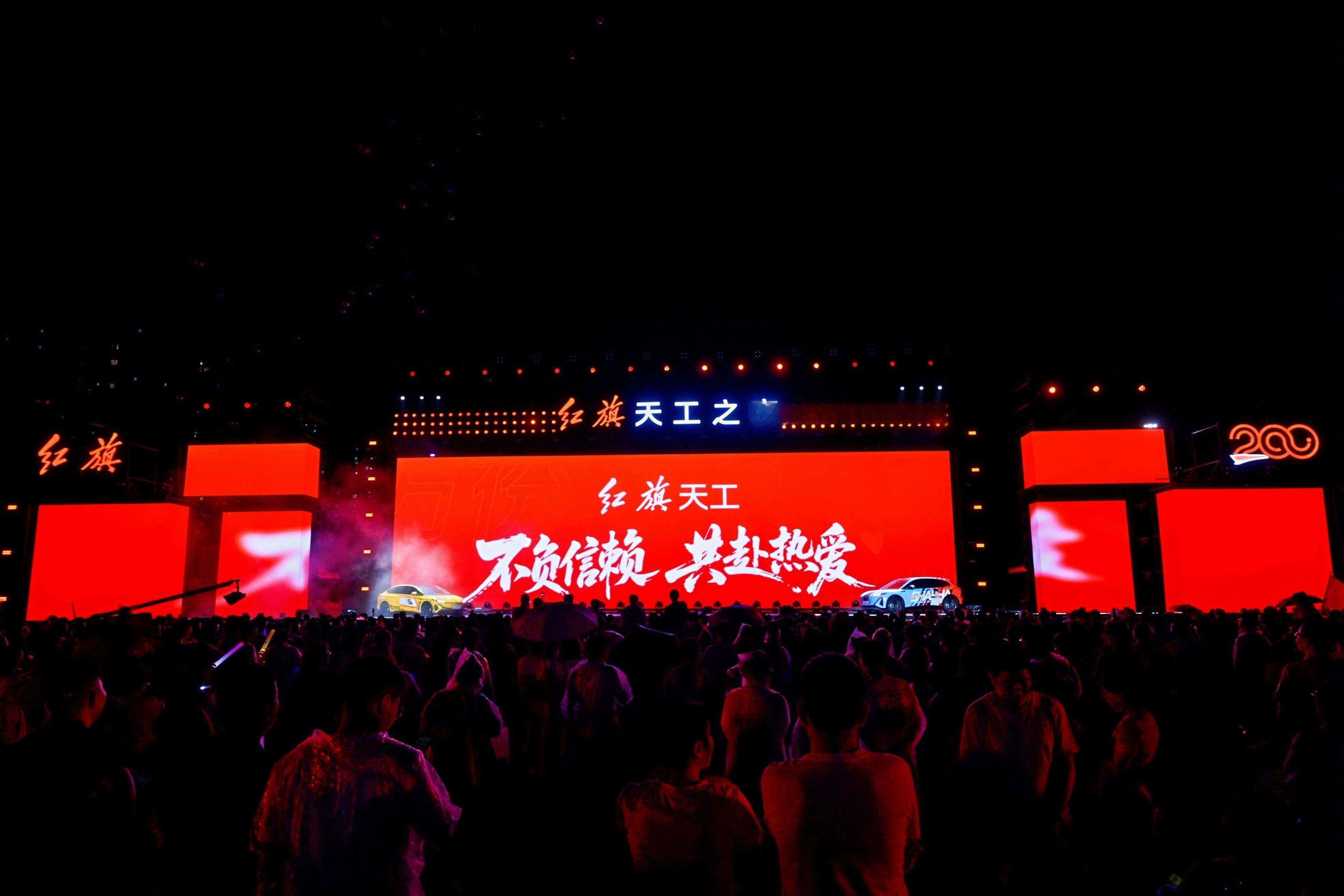 红旗也太会宠粉了吧莎莎喊我回家 今晚的“天工之夜”，才发现红旗变年轻了！200万