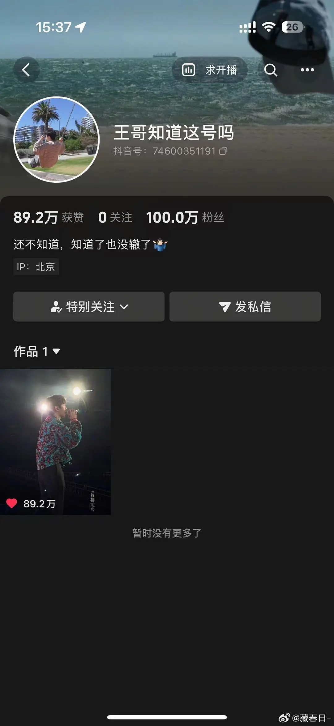 王俊凯工作室抖号两天获百万粉？活粉数好震撼89.2w赞，21.6w转，100w粉