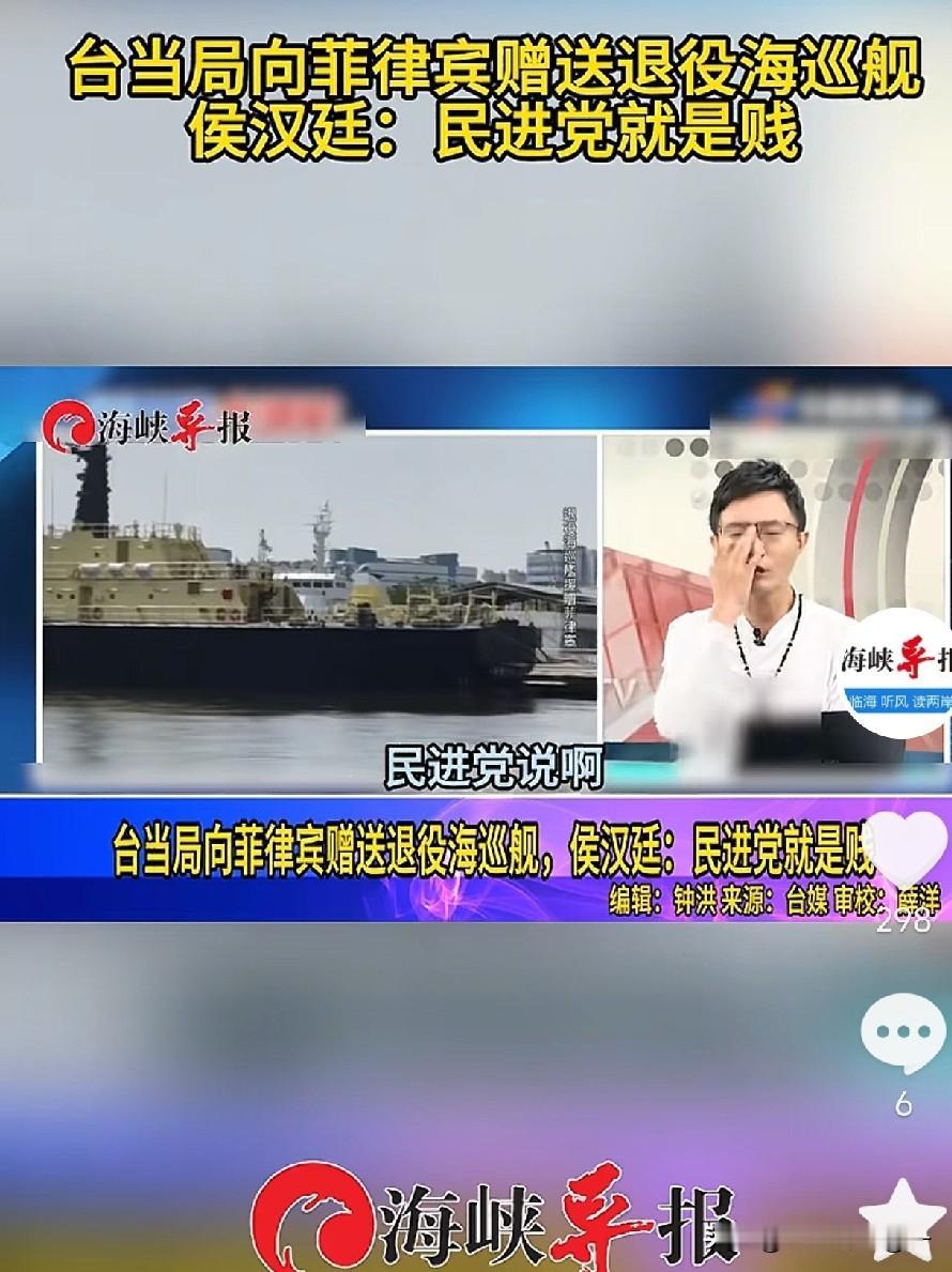 近日，台湾新党侯汉廷痛批民进党：跪美国、跪日本，现在连菲律宾也要跪！
 
台当局