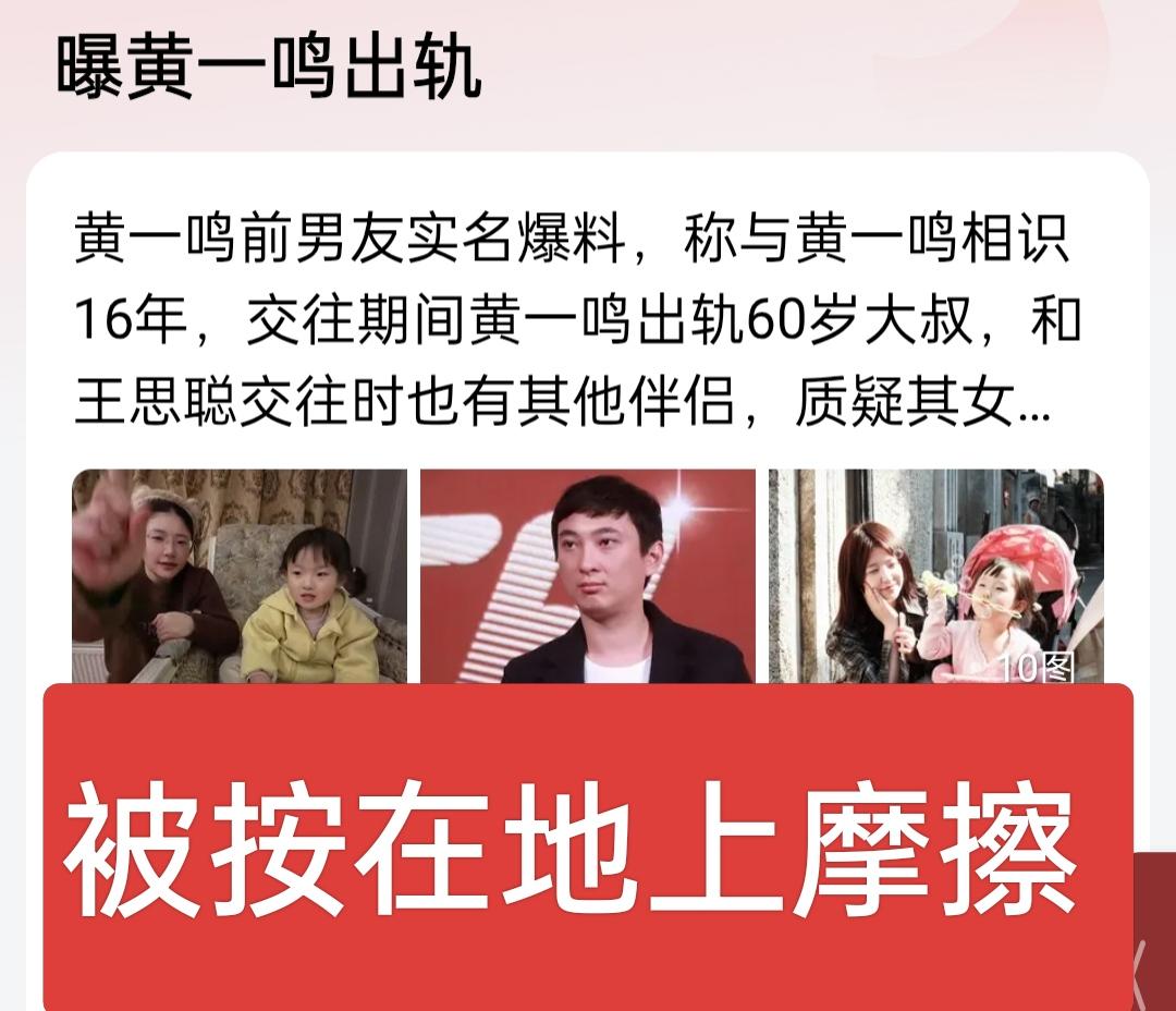 黄一鸣信誓旦旦的说闪闪是王思聪的孩子，没想到半路杀出个程咬金，黄一鸣的前男友实名