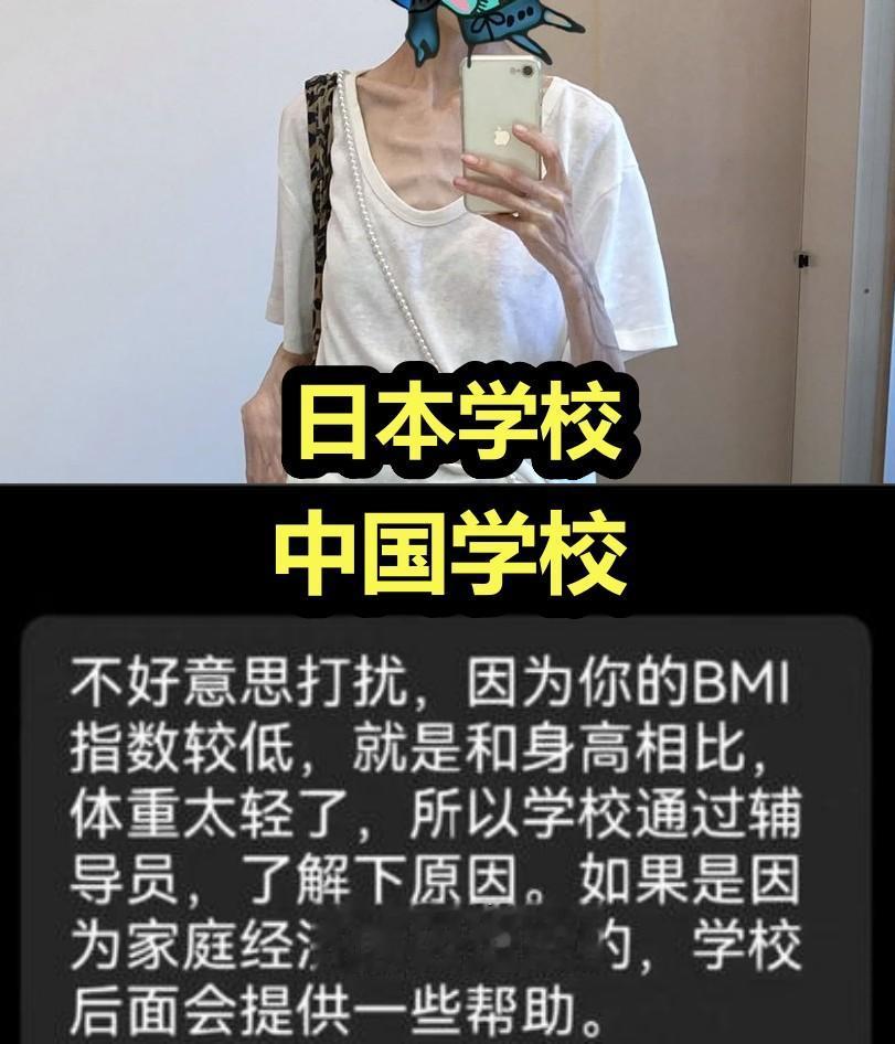 对比强烈！华人女在日上学饿到死无人管，国内高校发现偏瘦学生马上帮助。

这是一张