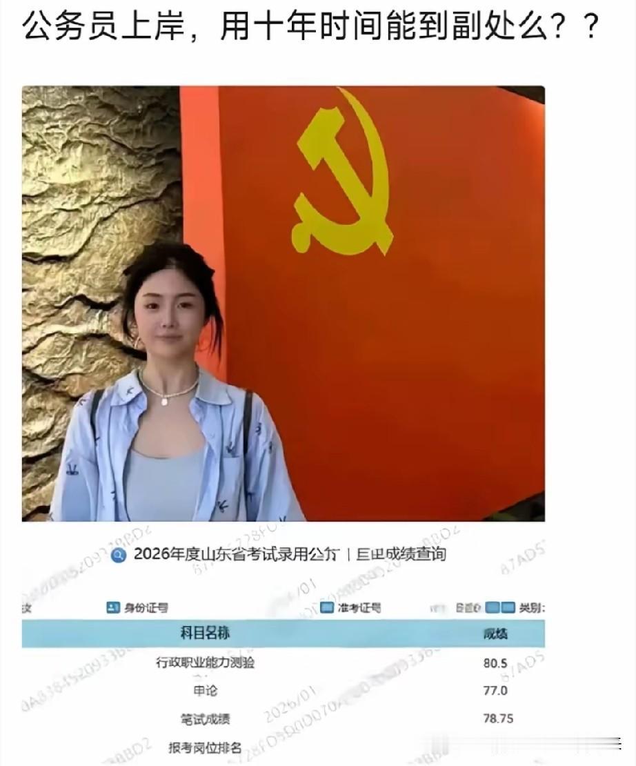 这综合实力十年到副处应该一点问题都没有吧！

有时候真是人比人得死、货比货得扔，