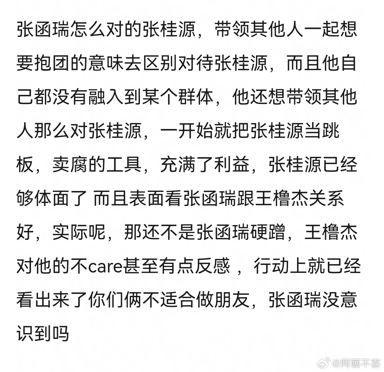 桂瑞关系破裂从一开始就不是张桂源的错 