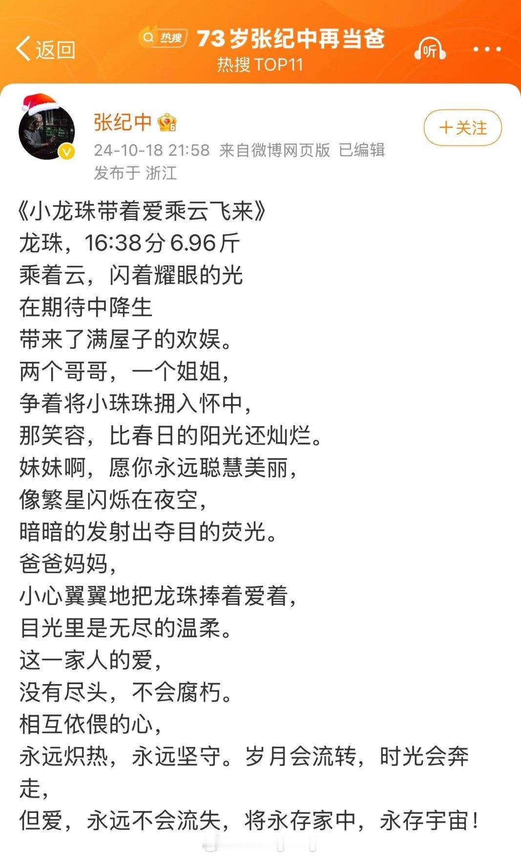 【73岁张纪中添女再当爹，晒一家六口全家福】#73岁张纪中再当爸# 10月18日