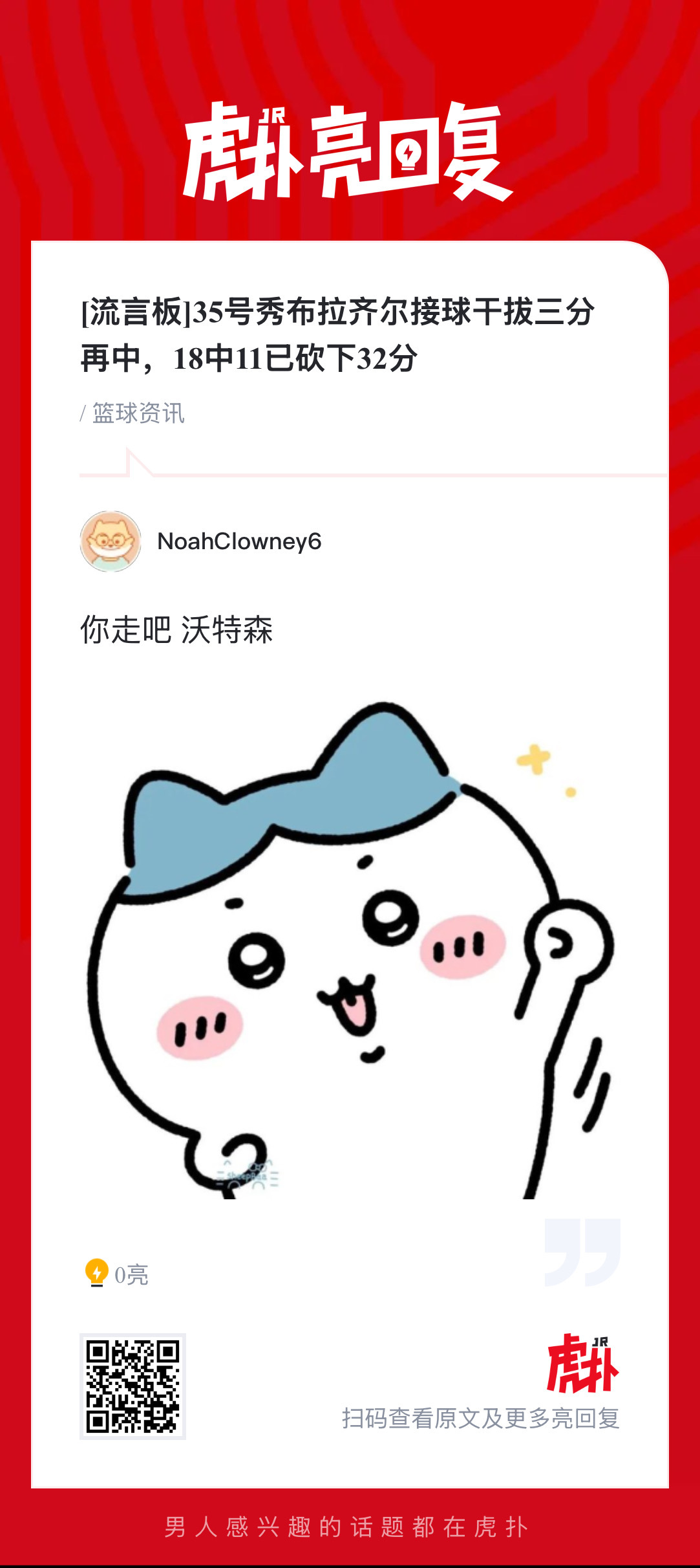 你走吧，沃特森（仅转发，不代表个人意见，骂我我不听）nba夏季联赛