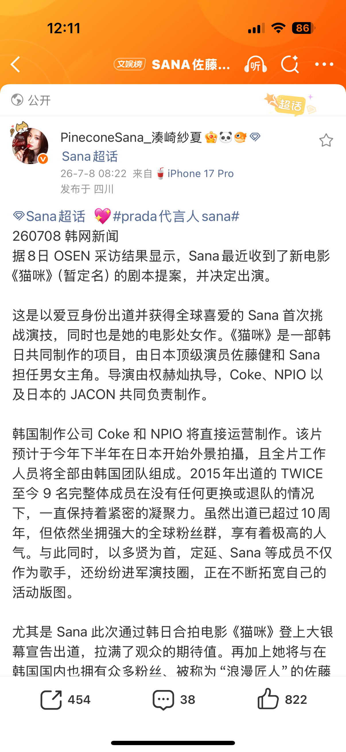 天呐，凑崎纱夏要演戏了，期待演员Sana 