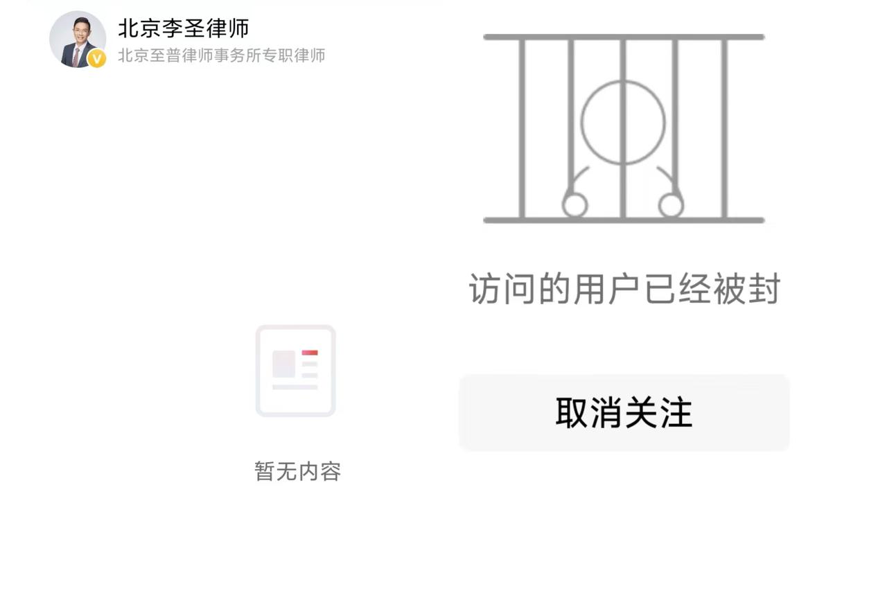 几个意思？
是我手机出了问题，还是大家都跟我一样？李律的头条号什么内容都没有了，