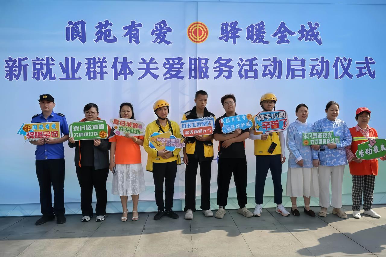 阆中市新就业群体关爱活动正式启动

7月3日，阆中市总工会“阆苑有爱·驿暖全城”