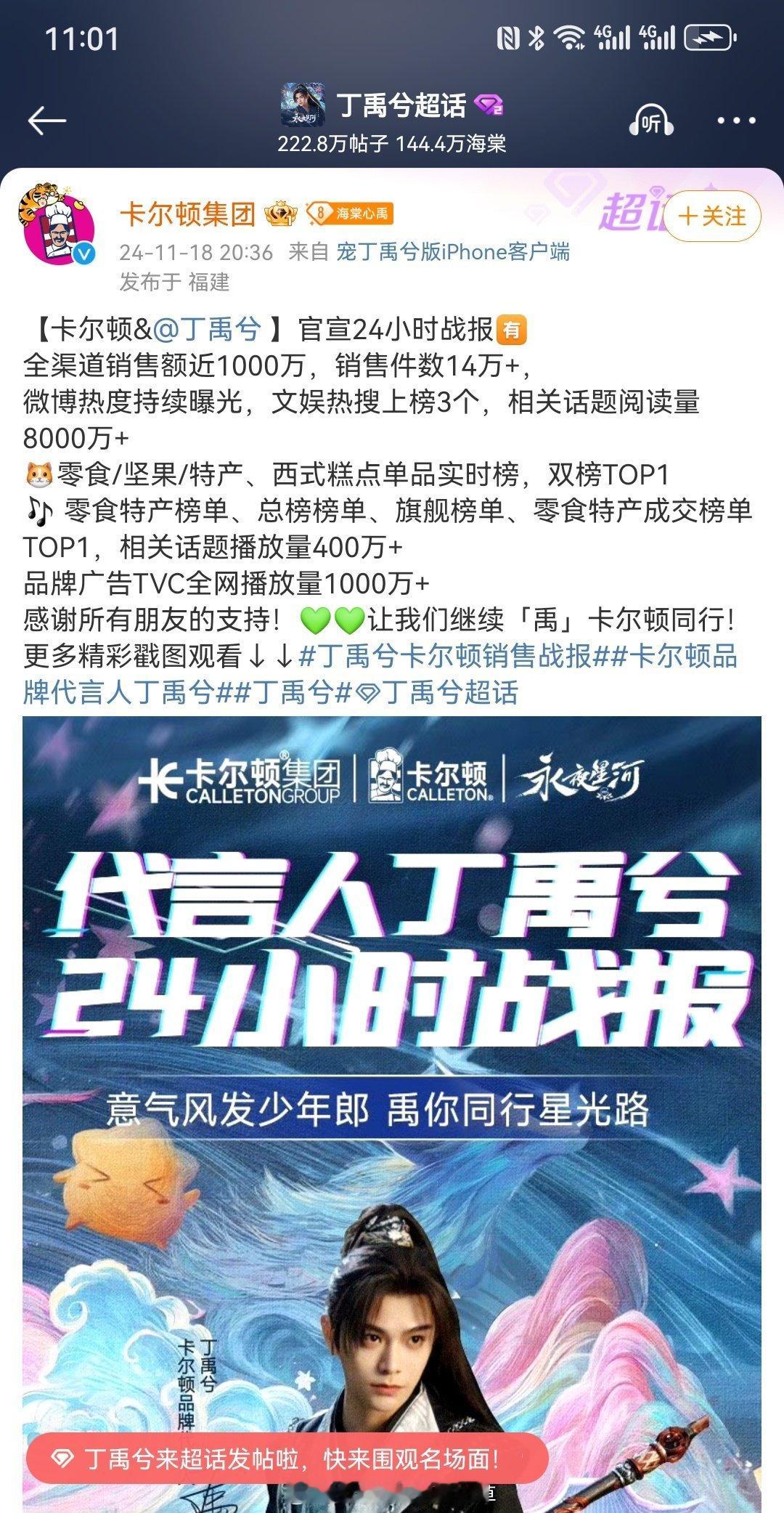 丁禹兮24h销售额一千万战报感觉像是好久没吃上饭的孩子终于有饭吃了狂买买买买狂支