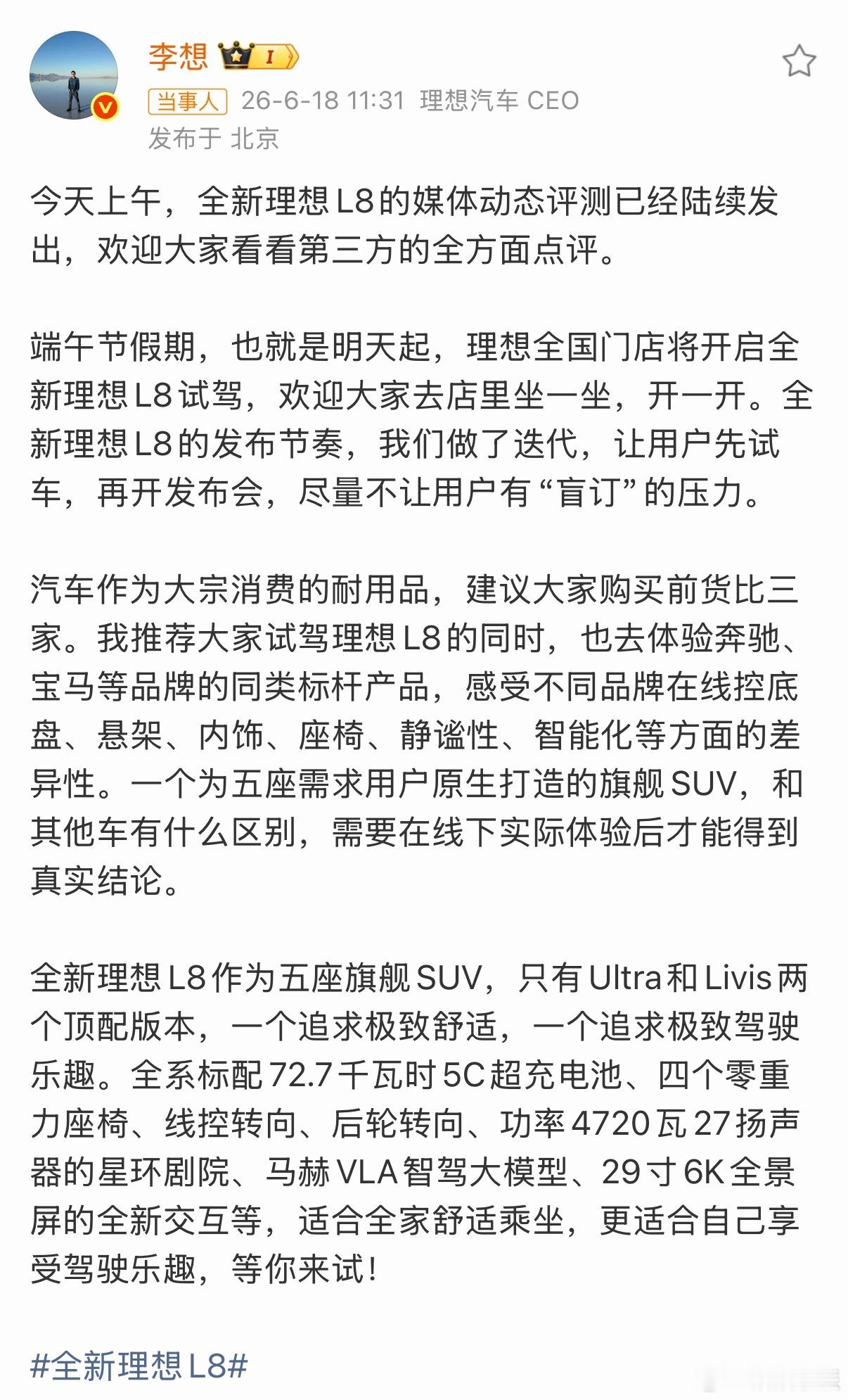 看完之后可以说李想这回把全新L8的底牌提前抖了个干净。Ultra和Livis两个
