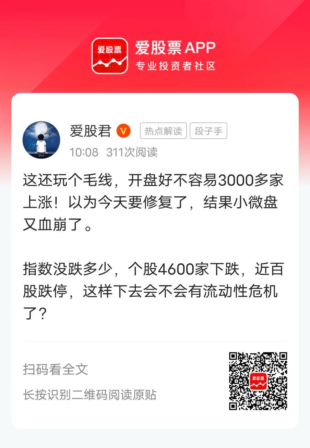 这还玩个毛线，开盘好不容易3000多家上涨！以为今天要修复了，结果小微盘又血崩了