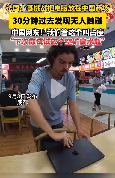 印媒也来报道了：法国网红用笔记本电脑来测试中国的小偷！

印度新德里电视台网站9