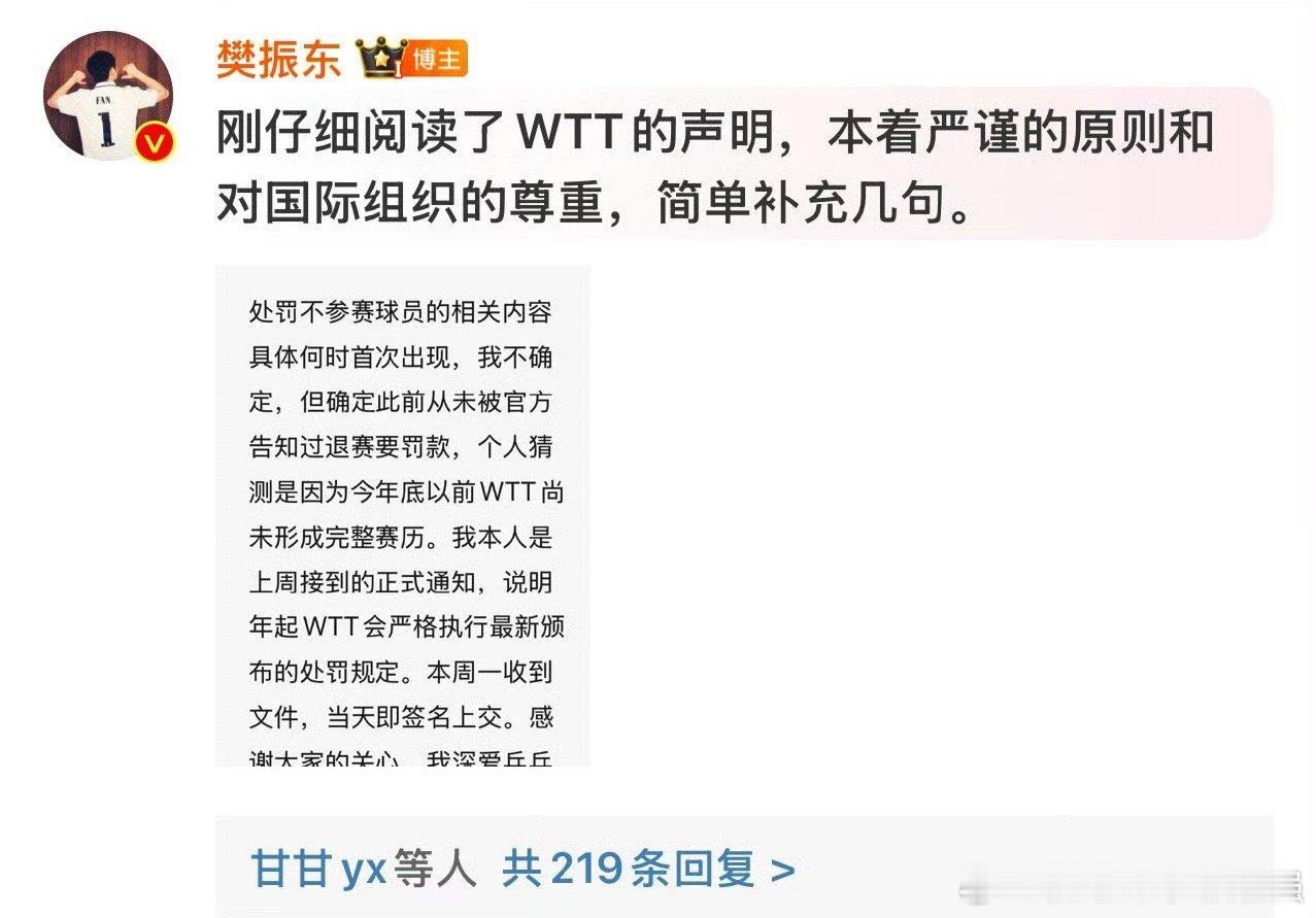 樊振东回应WTT声明 支持樊振东！球员确实很幸苦，本就应当得到合理的休整。而且，