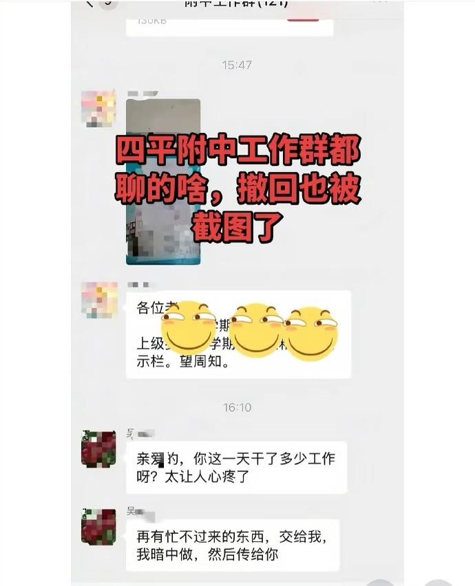 学校副校长在工作群发“亲密信息”
校方回应：是误会，实际是准备发给家人的，错发到