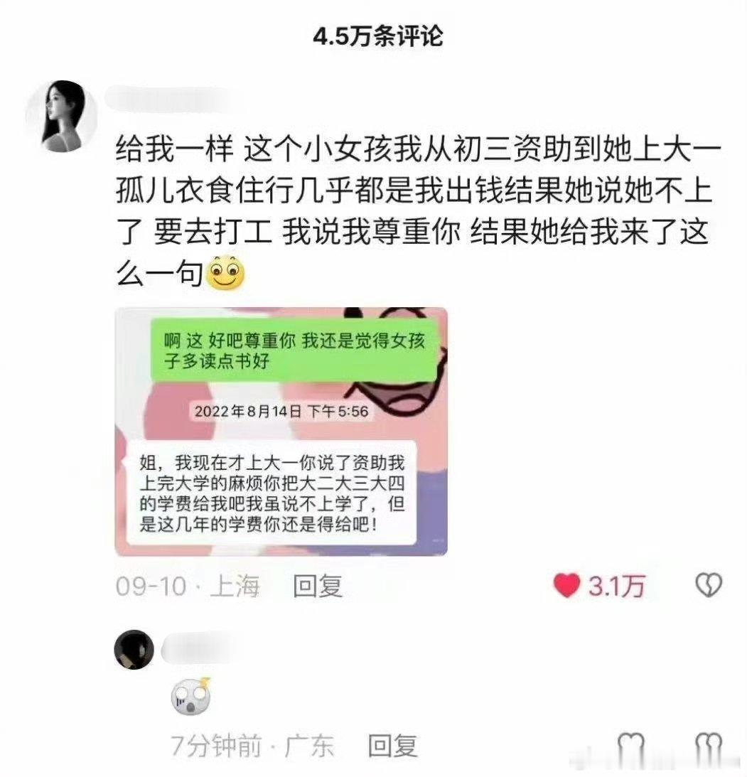 当资助已成常态，升米恩，斗米仇 