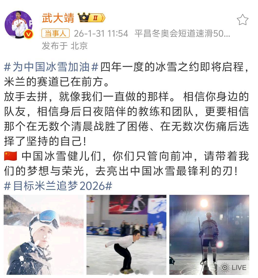 武大靖说去亮出中国冰雪最锋利的刃放手去拼 在米兰赛场亮出最锋利的刃！为国争光 不