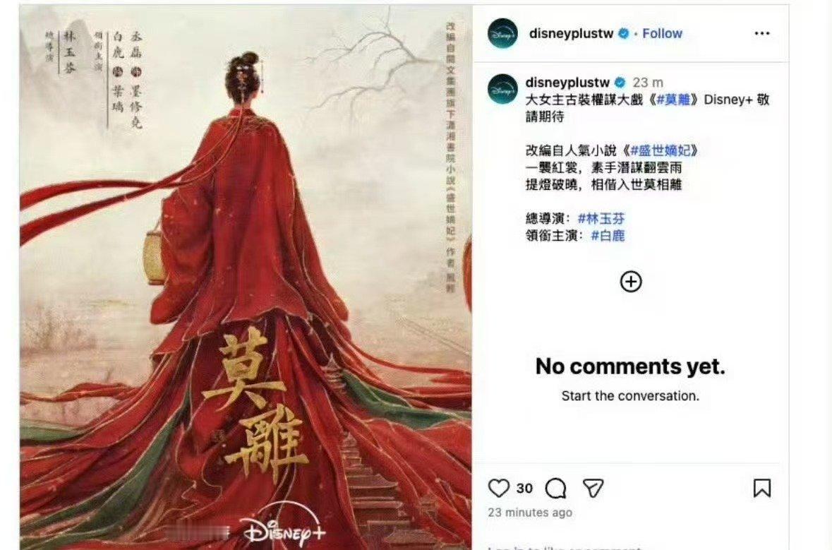 迪士尼拿下了白鹿莫离版权迪士尼拿到白鹿莫离版权 迪士尼拿到白鹿莫离版权 