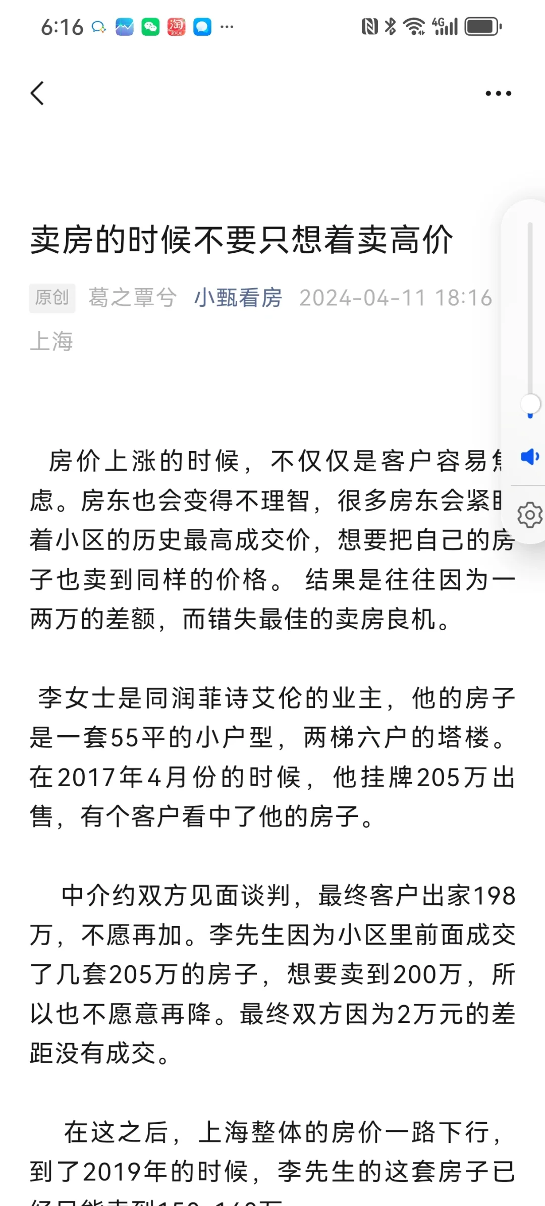 卖房的时候不要太想着卖在最高价